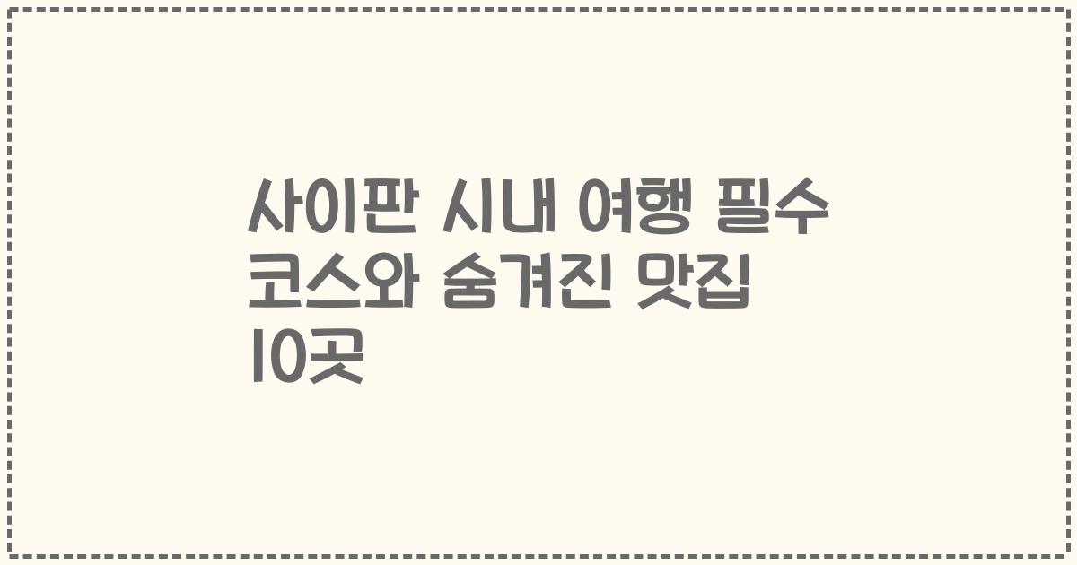 사이판 시내 여행 필수 코스와 숨겨진 맛집 10곳