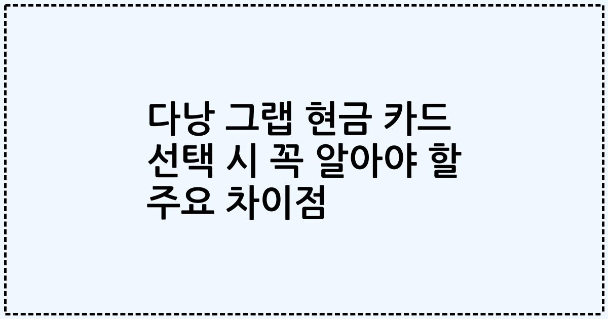 다낭 그랩 현금 카드 선택 시 꼭 알아야 할 주요 차이점