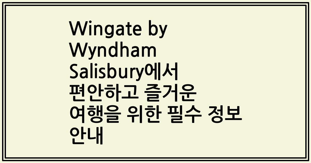 Wingate by Wyndham Salisbury에서 편안하고 즐거운 여행을 위한 필수 정보 안내