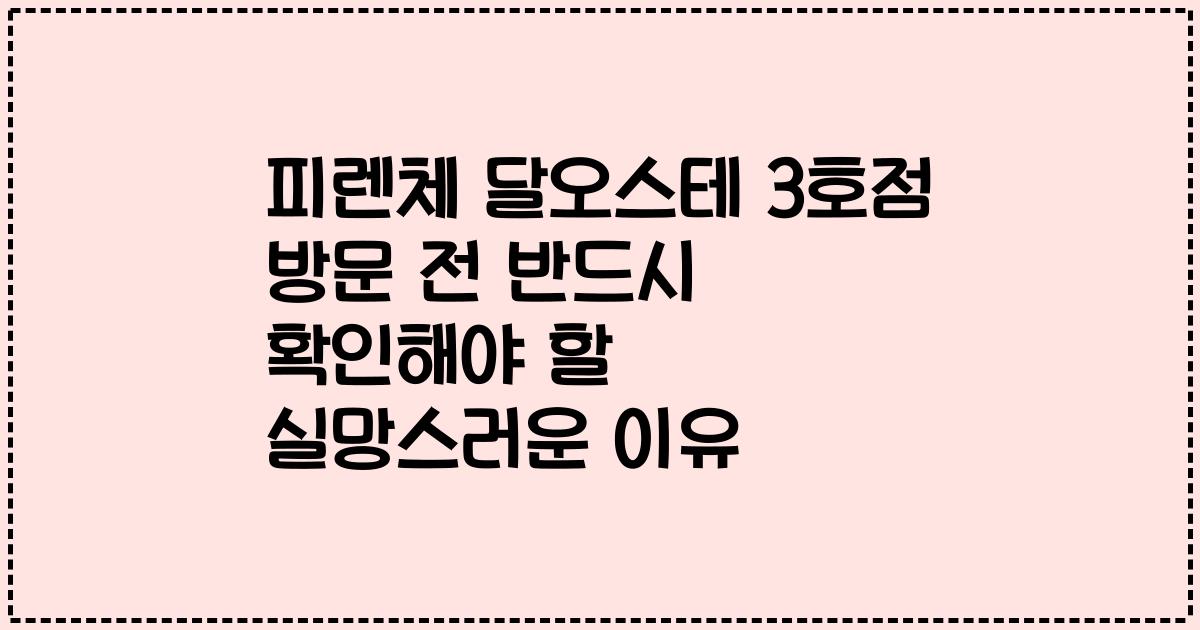 피렌체 달오스테 3호점 방문 전 반드시 확인해야 할 실망스러운 이유