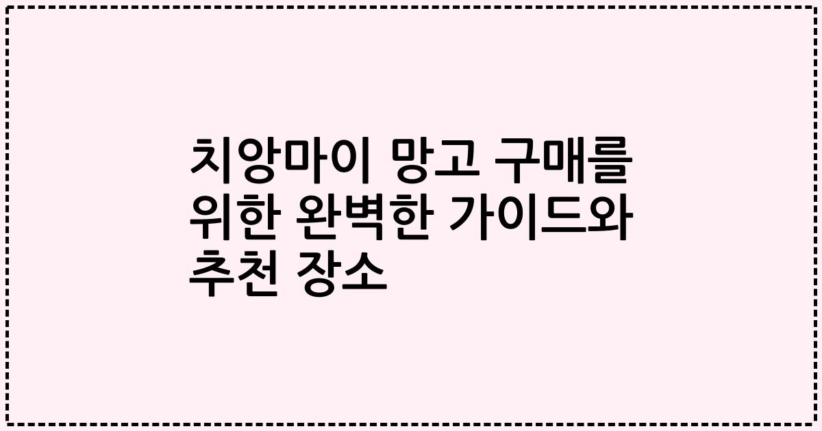 치앙마이 망고 구매를 위한 완벽한 가이드와 추천 장소