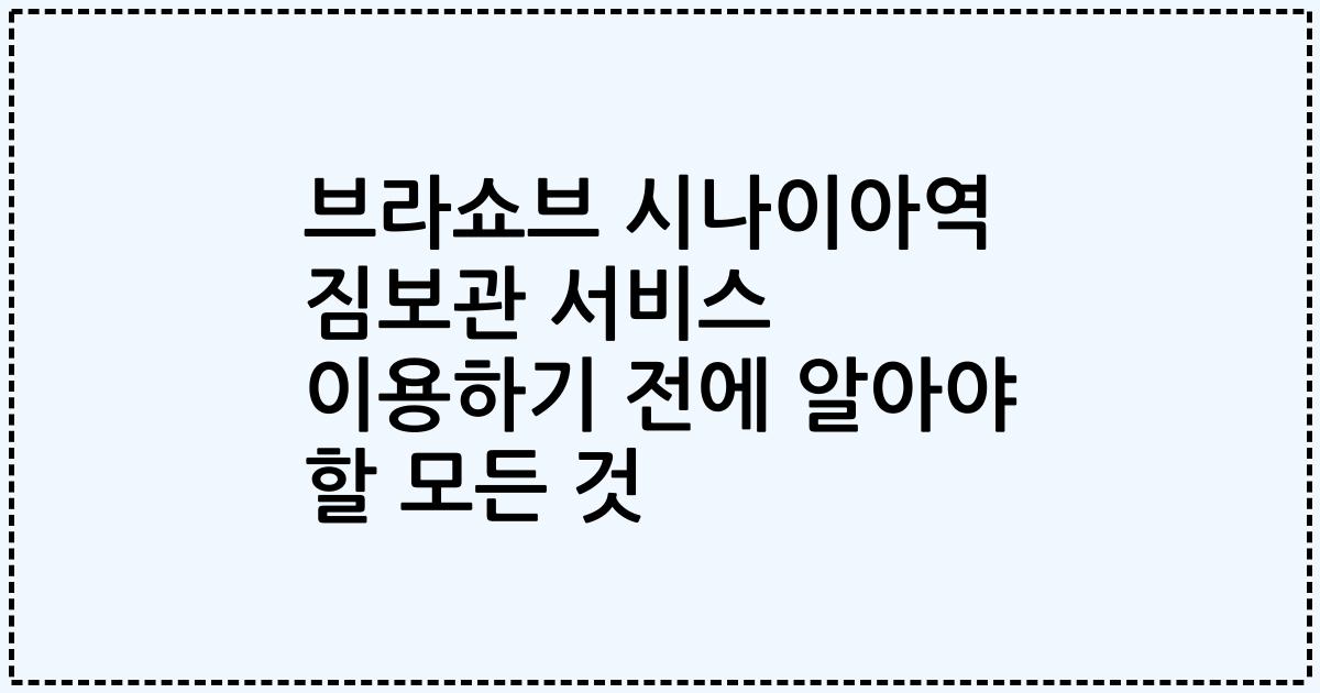 브라쇼브 시나이아역 짐보관 서비스 이용하기 전에 알아야 할 모든 것
