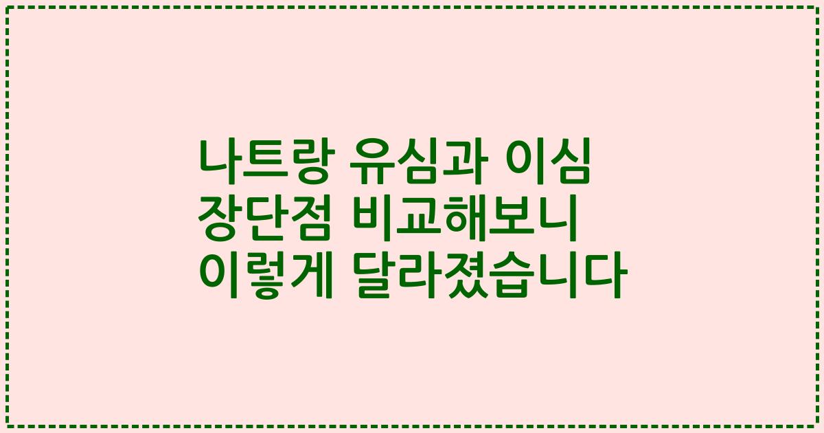 나트랑 유심과 이심 장단점 비교해보니 이렇게 달라졌습니다