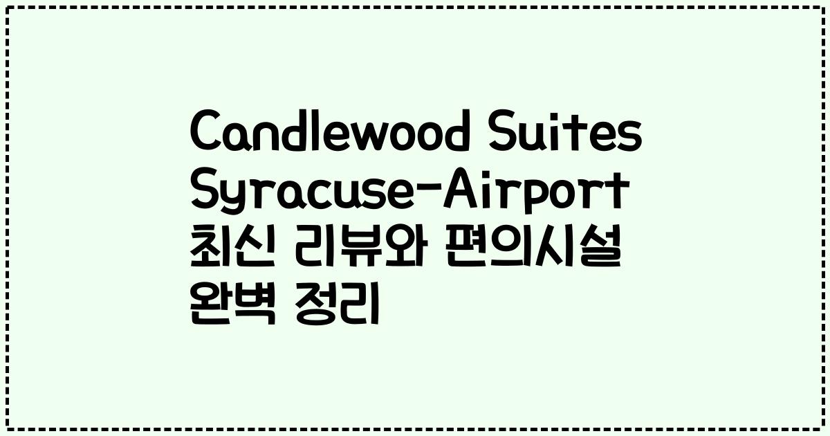 Candlewood Suites Syracuse-Airport 최신 리뷰와 편의시설 완벽 정리